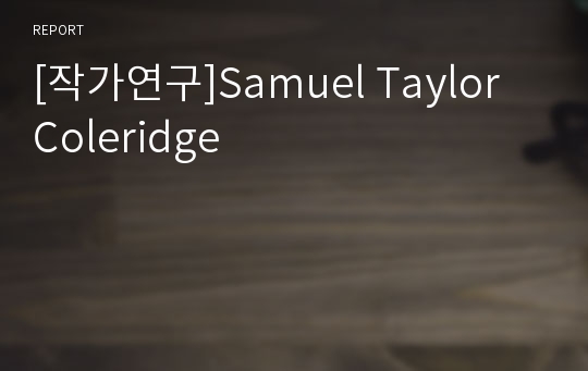 [작가연구]Samuel Taylor Coleridge