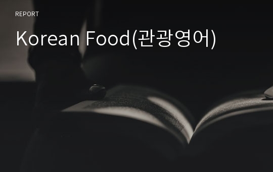 Korean Food(관광영어)