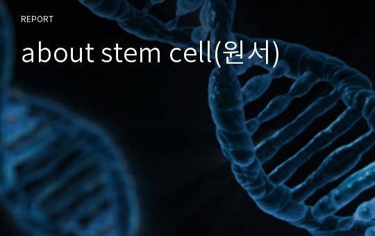 about stem cell(원서)