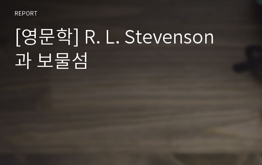 [영문학] R. L. Stevenson과 보물섬