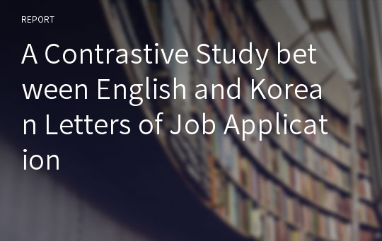A Contrastive Study between English and Korean Letters of Job Application