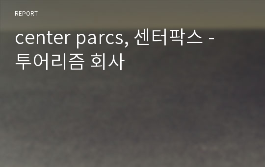 center parcs, 센터팍스 - 투어리즘 회사