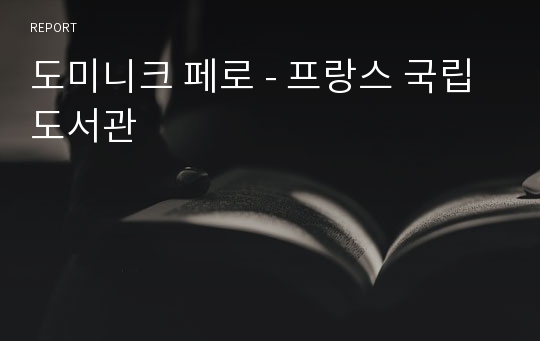 도미니크 페로 - 프랑스 국립 도서관