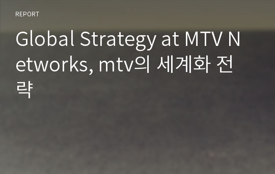 Global Strategy at MTV Networks, mtv의 세계화 전략