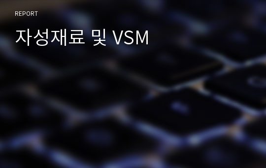 자성재료 및 VSM