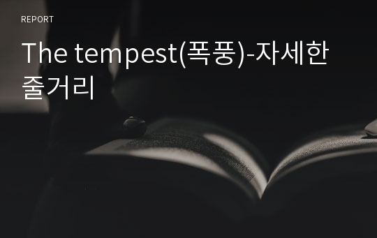 The tempest(폭풍)-자세한 줄거리