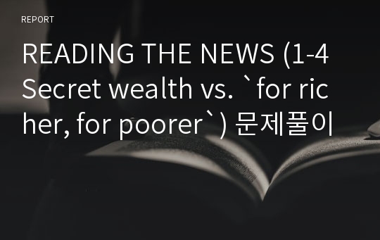 READING THE NEWS (1-4 Secret wealth vs. `for richer, for poorer`) 문제풀이