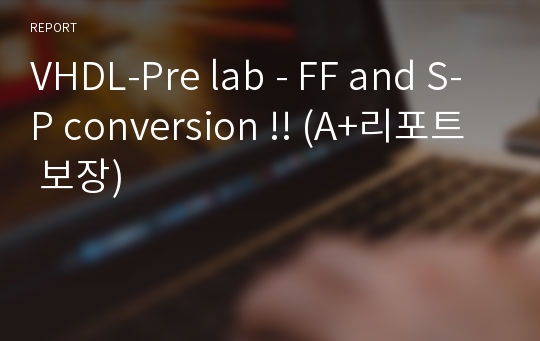 VHDL-Pre lab - FF and S-P conversion !! (A+리포트 보장)