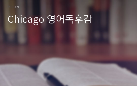 Chicago 영어독후감