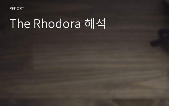 The Rhodora 해석