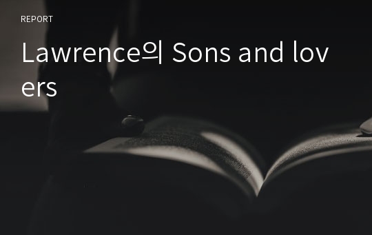 Lawrence의 Sons and lovers