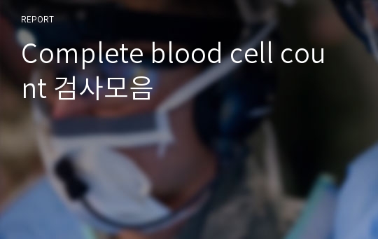 Complete blood cell count 검사모음