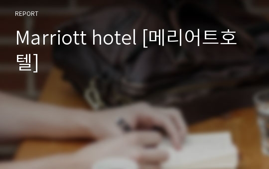 Marriott hotel [메리어트호텔]