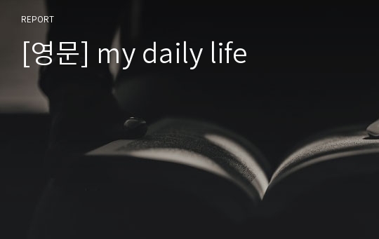 [영문] my daily life