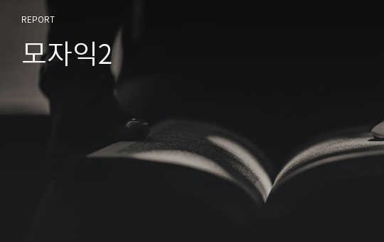 모자익2