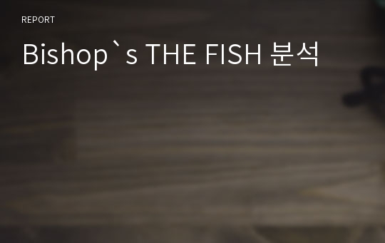Bishop`s THE FISH 분석