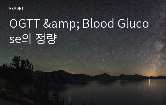 OGTT &amp; Blood Glucose의 정량