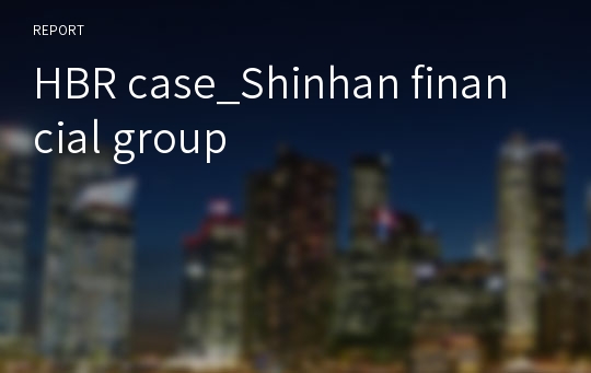 HBR case_Shinhan financial group