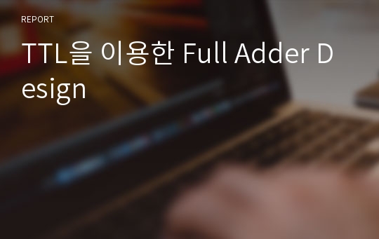 TTL을 이용한 Full Adder Design