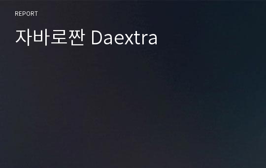 자바로짠 Daextra