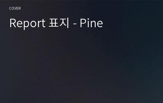 Report 표지 - Pine