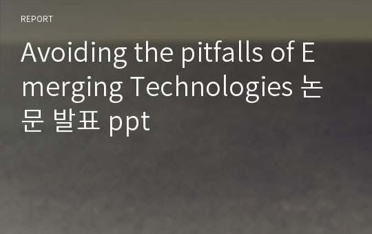 Avoiding the pitfalls of Emerging Technologies 논문 발표 ppt