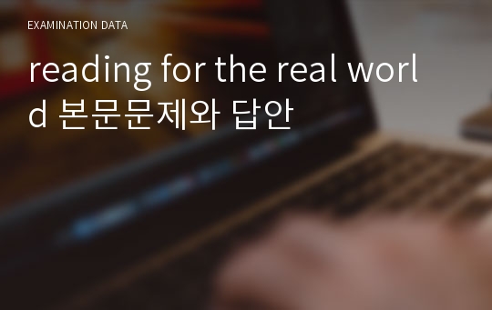 reading for the real world 본문문제와 답안