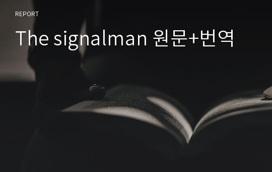 The signalman 원문+번역