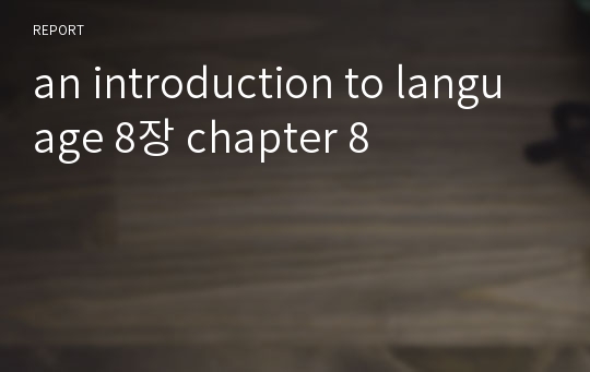 an introduction to language 8장 chapter 8