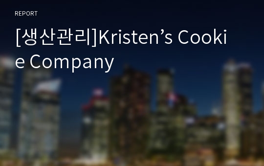 [생산관리]Kristen’s Cookie Company