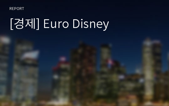 [경제] Euro Disney