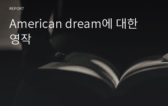 American dream에 대한 영작