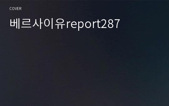 베르사이유report287