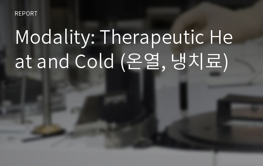 Modality: Therapeutic Heat and Cold (온열, 냉치료)