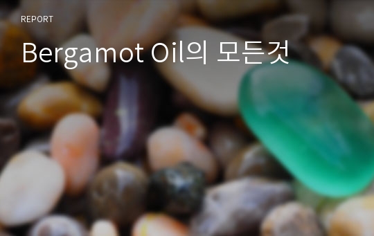 Bergamot Oil의 모든것