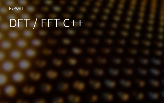 DFT / FFT C++