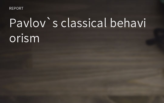 Pavlov`s classical behaviorism