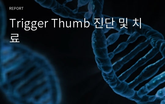 Trigger Thumb 진단 및 치료