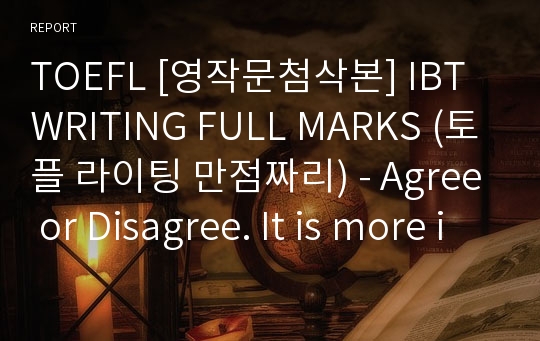 TOEFL [영작문첨삭본] IBT WRITING FULL MARKS (토플 라이팅 만점짜리) - Agree or Disagree. It is more interesting to read a good book twice than to read once