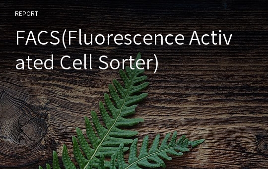 FACS(Fluorescence Activated Cell Sorter)