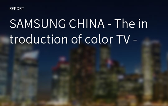 SAMSUNG CHINA - The introduction of color TV -