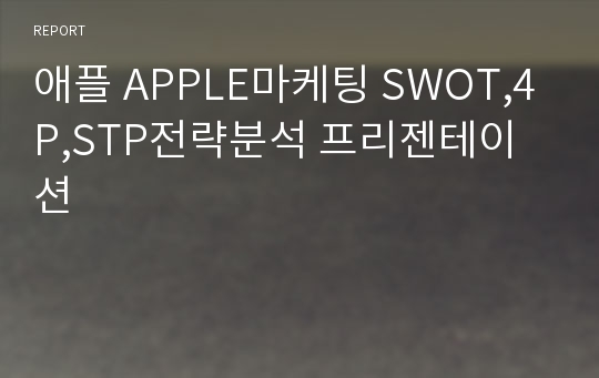 apple stp 4p Check out the 4ps of marketing of apple, samsung what are some implementations of stp and 4ps in marketing the best way to understand the 4 p’s of . apple stp 4p Check out the 4ps of marketing of apple, samsung what are some implementations of stp and 4ps in marketing the best way to understand the 4 p’s of .