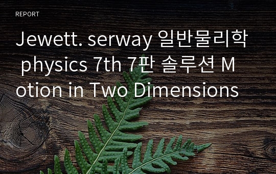 Jewett. serway 일반물리학 physics 7th 7판 솔루션 Motion in Two Dimensions