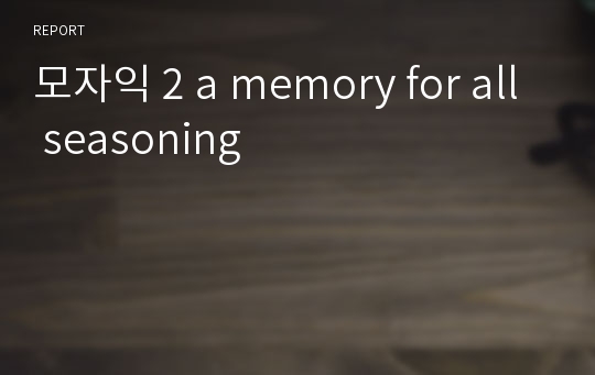 모자익 2 a memory for all seasoning