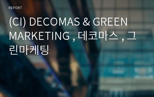 (CI) DECOMAS &amp; GREEN MARKETING , 데코마스 , 그린마케팅