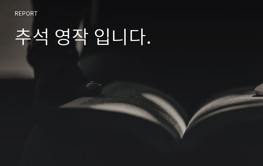 추석 영작 입니다.