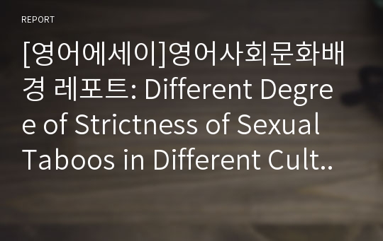 [영어에세이]영어사회문화배경 레포트: Different Degree of Strictness of Sexual Taboos in Different Cultures