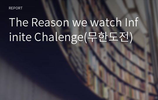 The Reason we watch Infinite Chalenge(무한도전)