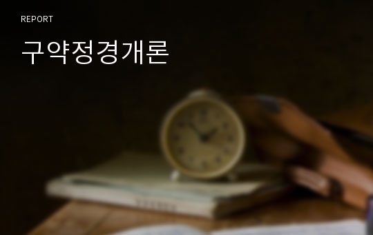 구약정경개론