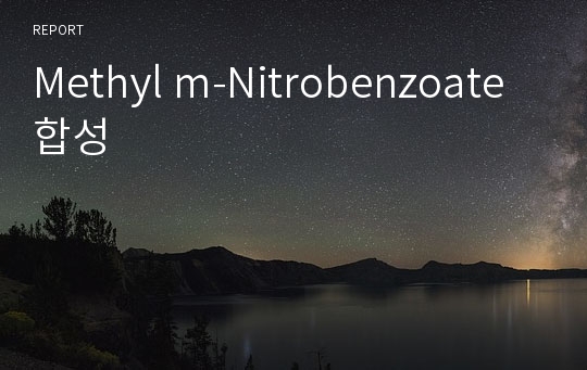 Methyl m-Nitrobenzoate 합성